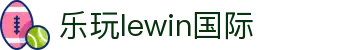 LEwin乐玩·(中国区)有限公司官网