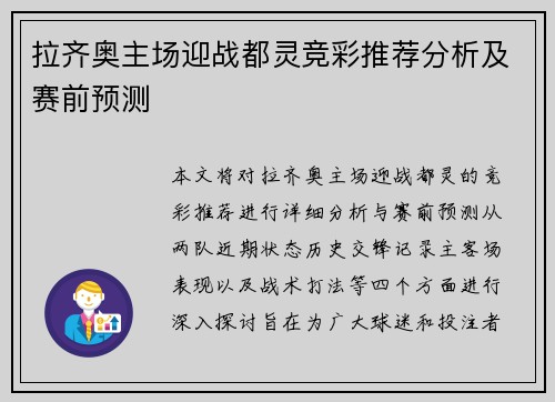 拉齐奥主场迎战都灵竞彩推荐分析及赛前预测
