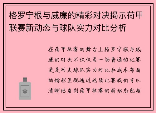 格罗宁根与威廉的精彩对决揭示荷甲联赛新动态与球队实力对比分析 格罗宁根与威廉的精彩对决揭示荷甲联赛新动态与球队实力对比分析